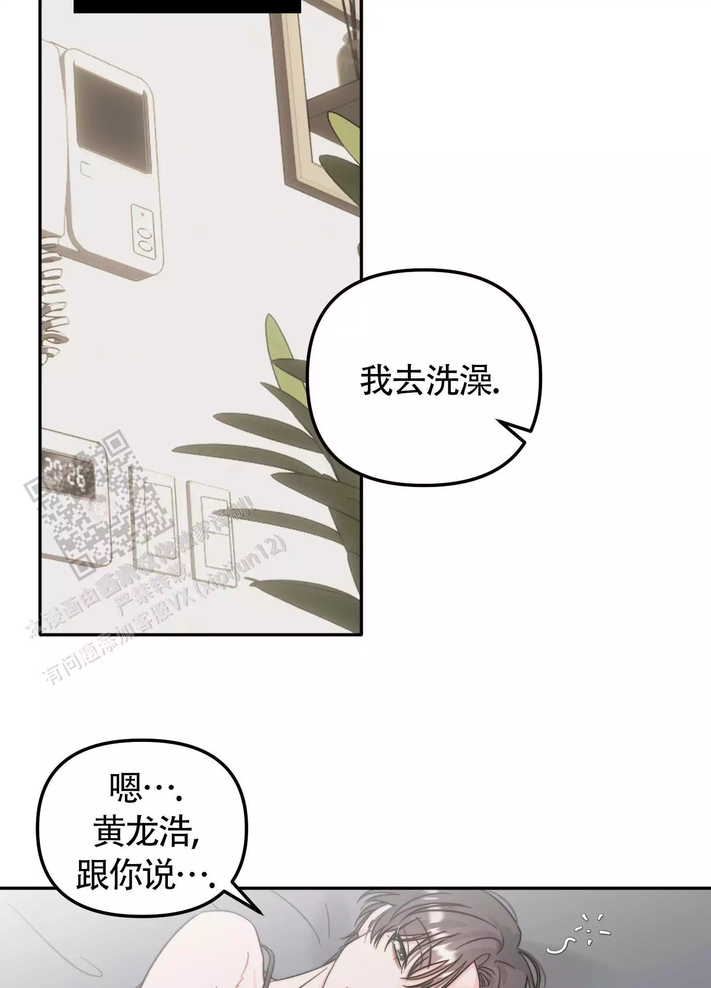 家人的含义是什么?漫画,第57章：放弃回收8图