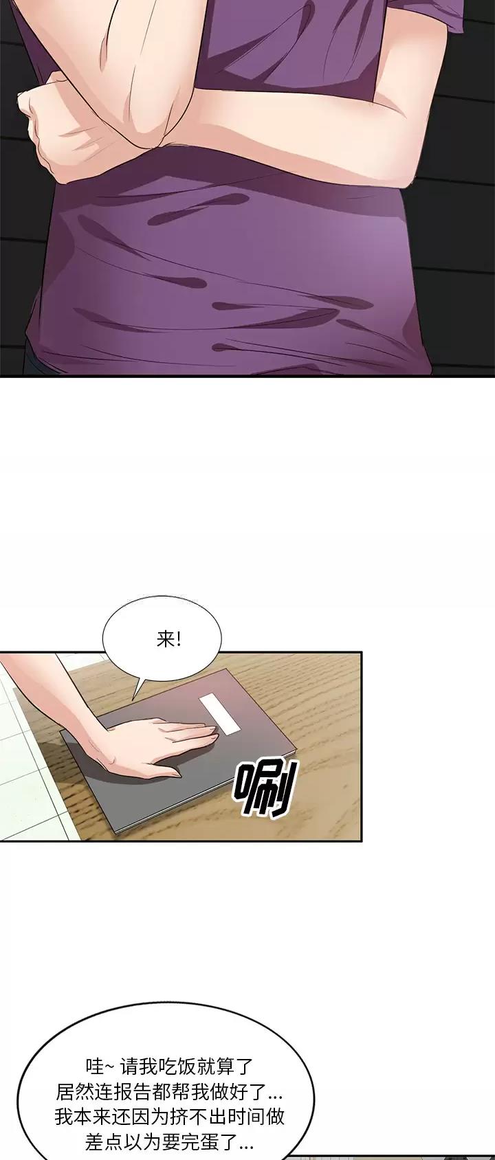 MY OFFICE LADYS漫画漫画,第2话3图