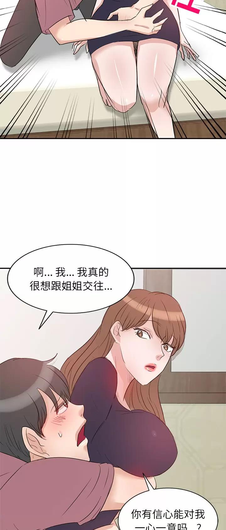 MY OFFICE LADYS漫画漫画,第4话4图