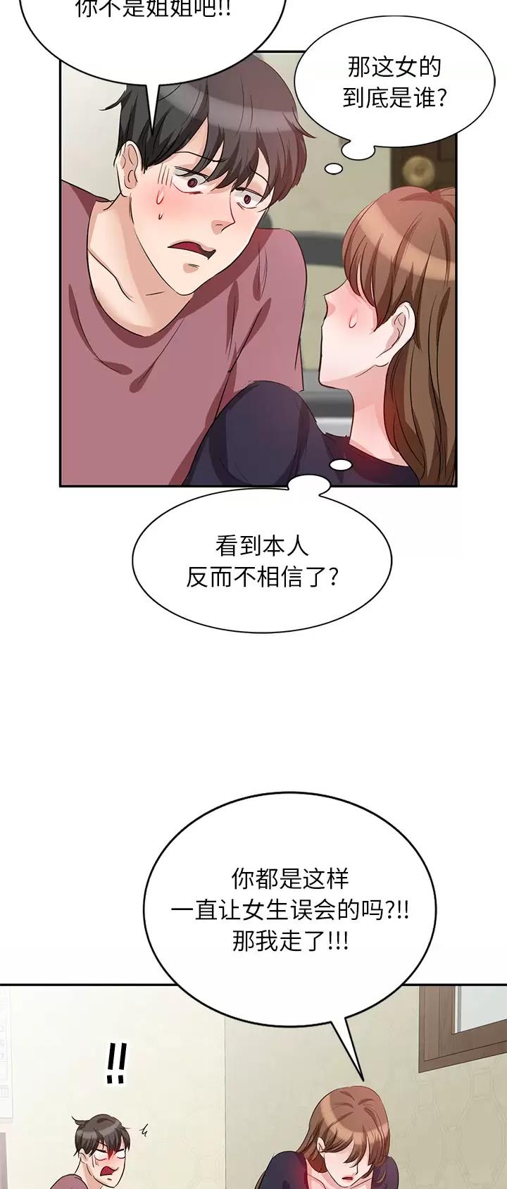 MY OFFICE LADYS漫画漫画,第4话2图