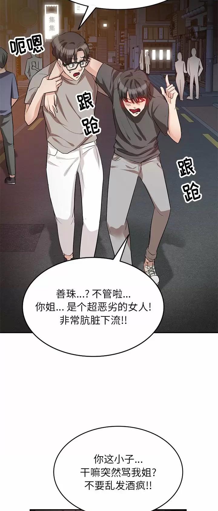 MY OFFICE LADYS漫画漫画,第5话3图