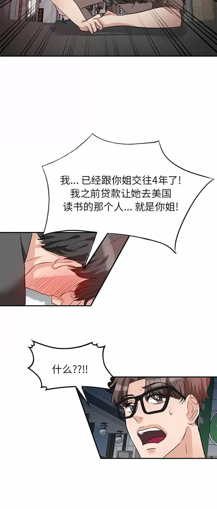 MY OFFICE LADYS漫画漫画,第5话5图