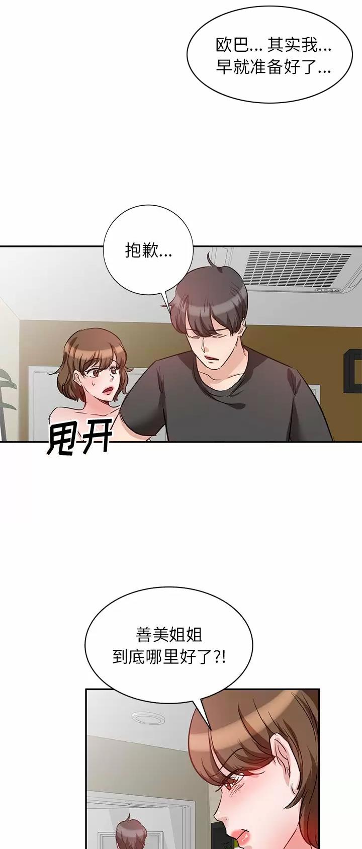 MY OFFICE LADYS漫画漫画,第7话1图