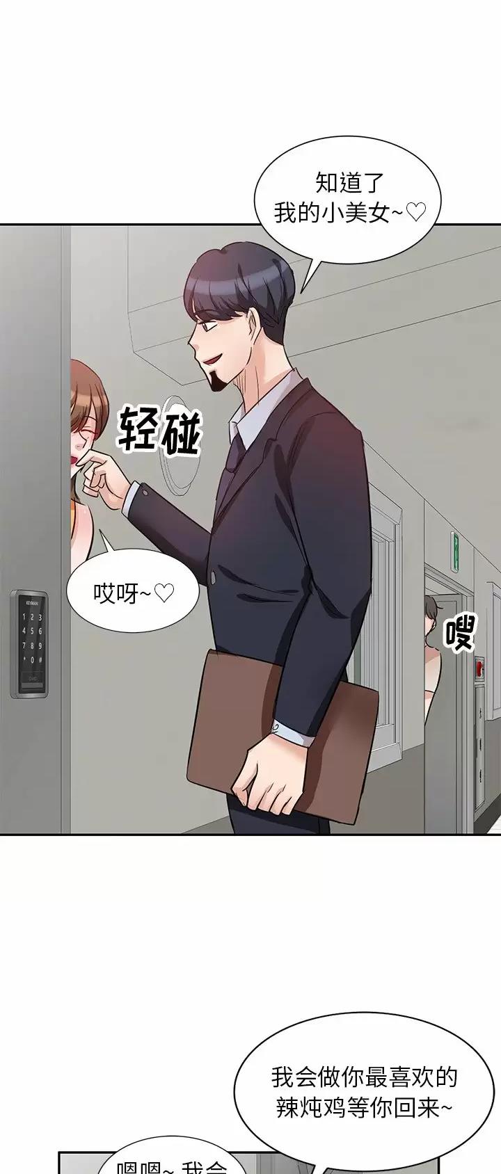 MY OFFICE LADYS漫画漫画,第8话3图