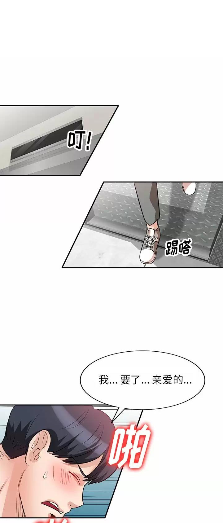 MY OFFICE LADYS漫画漫画,第8话1图