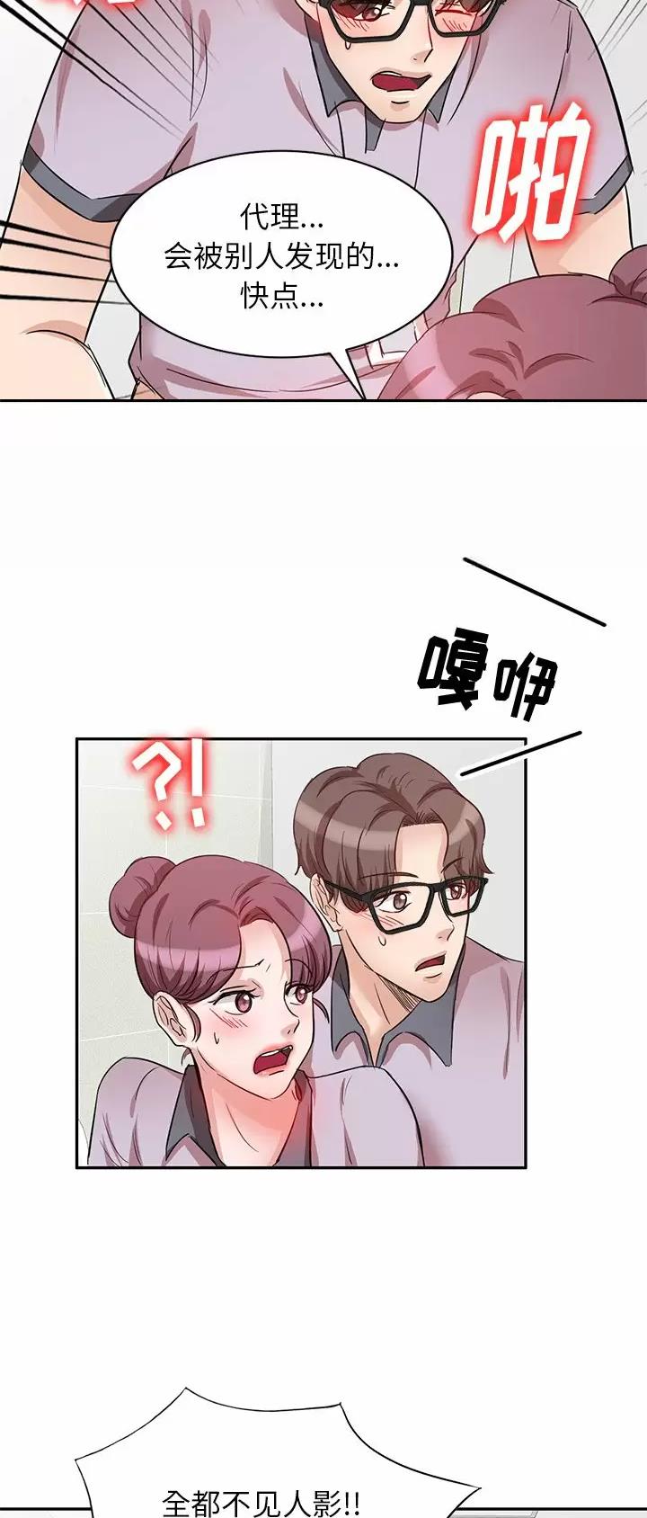 MY OFFICE LADYS漫画漫画,第10话5图