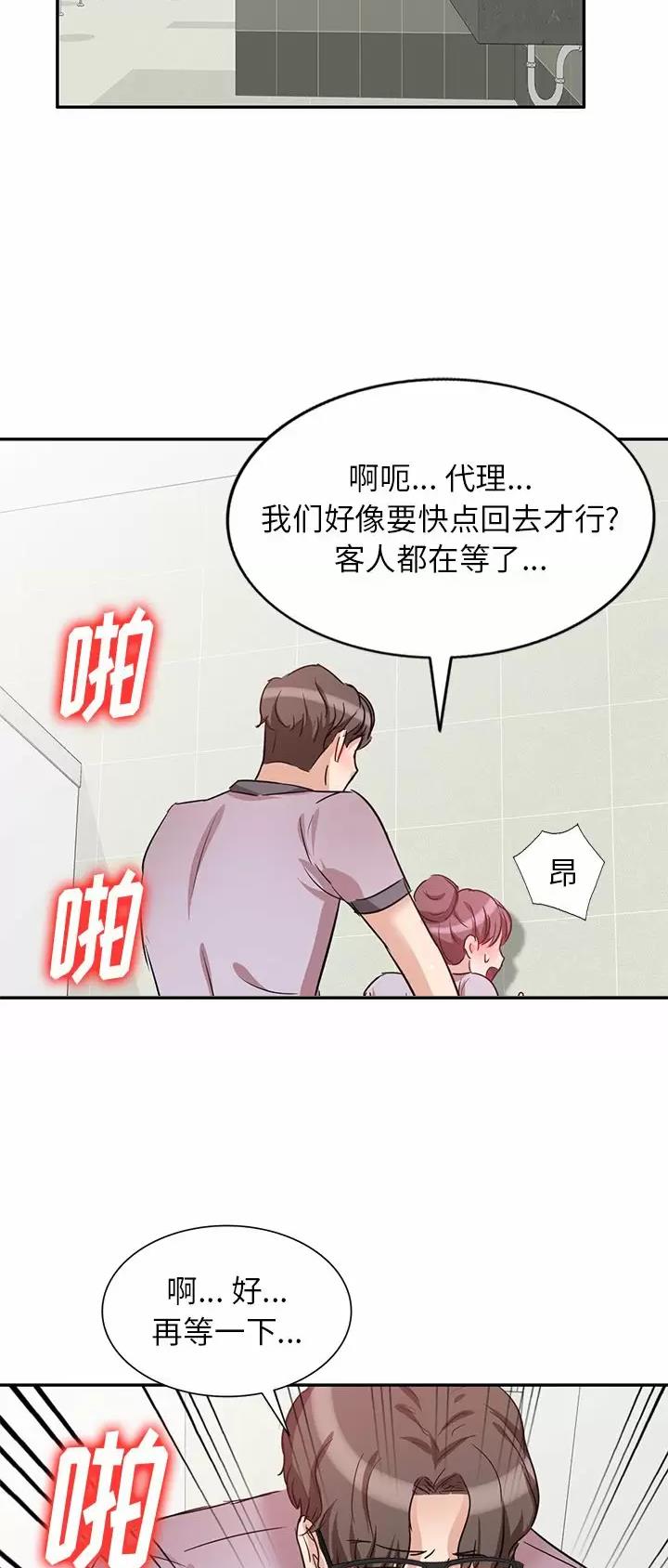 MY OFFICE LADYS漫画漫画,第10话4图