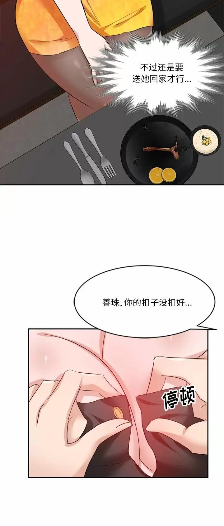 MY OFFICE LADYS漫画漫画,第12话3图
