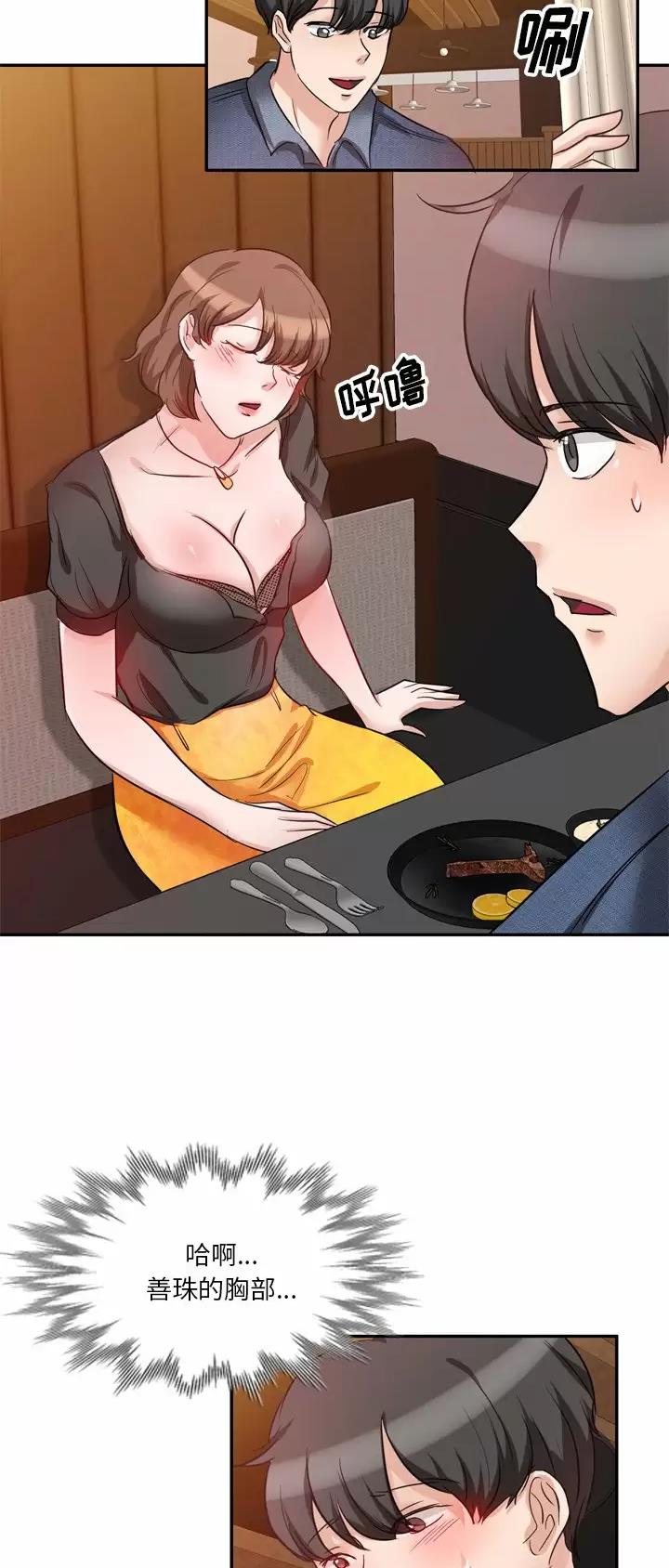 MY OFFICE LADYS漫画漫画,第12话1图