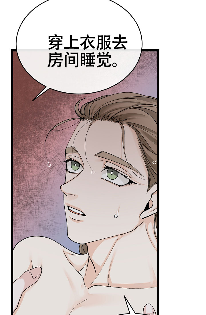 Dream Girl漫画漫画,第78话5图