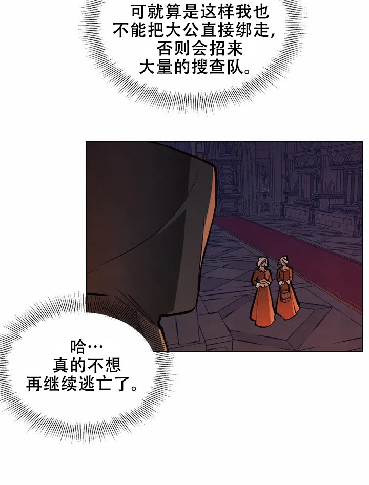 监狱里面的漫画漫画,第21章：同一战线3图