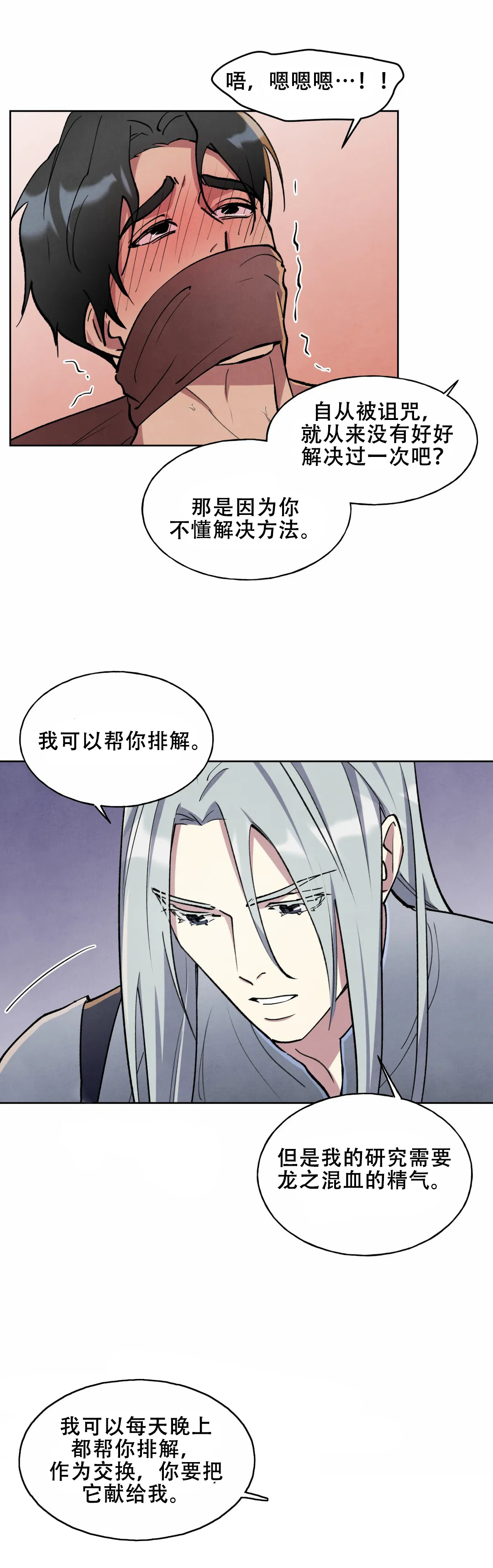 监狱里漫画漫画,第12章：刺激3图