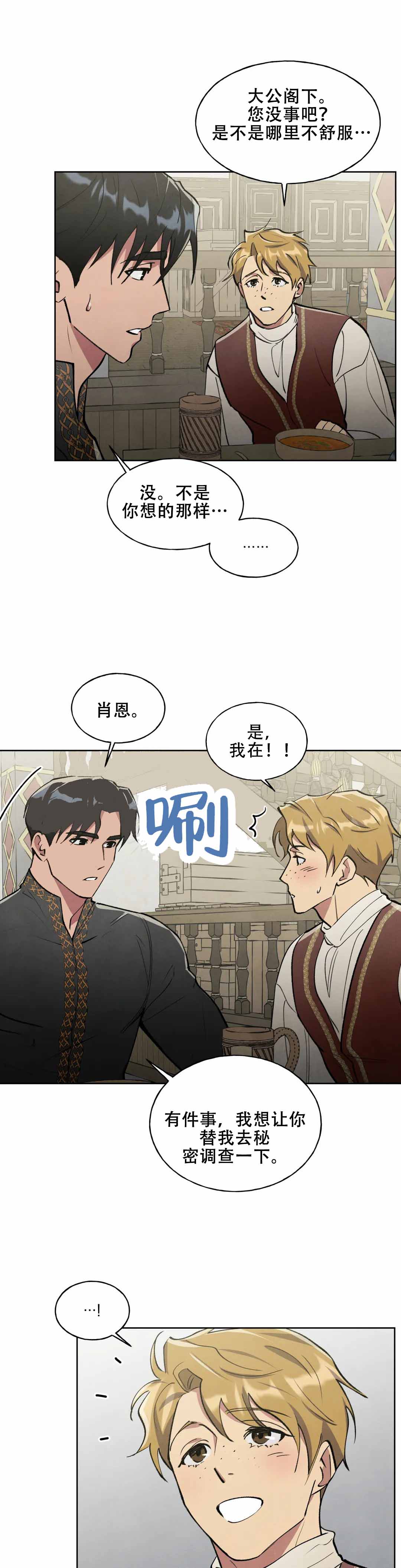 冰冷的安慰漫画漫画,第25章：人生污点2图