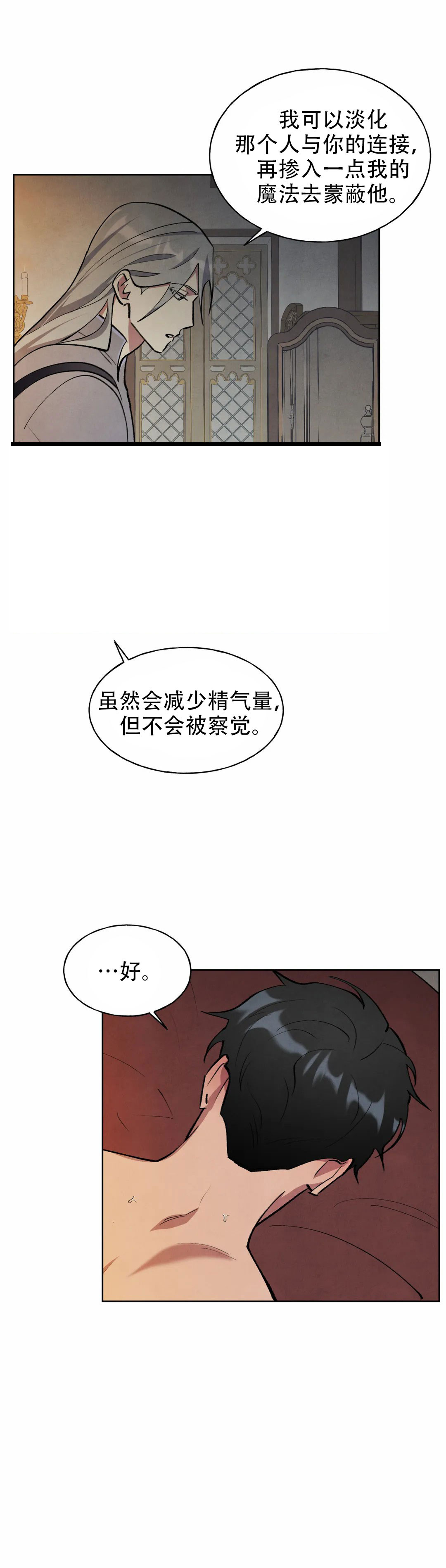 监狱里漫画漫画,第24章：疑心3图