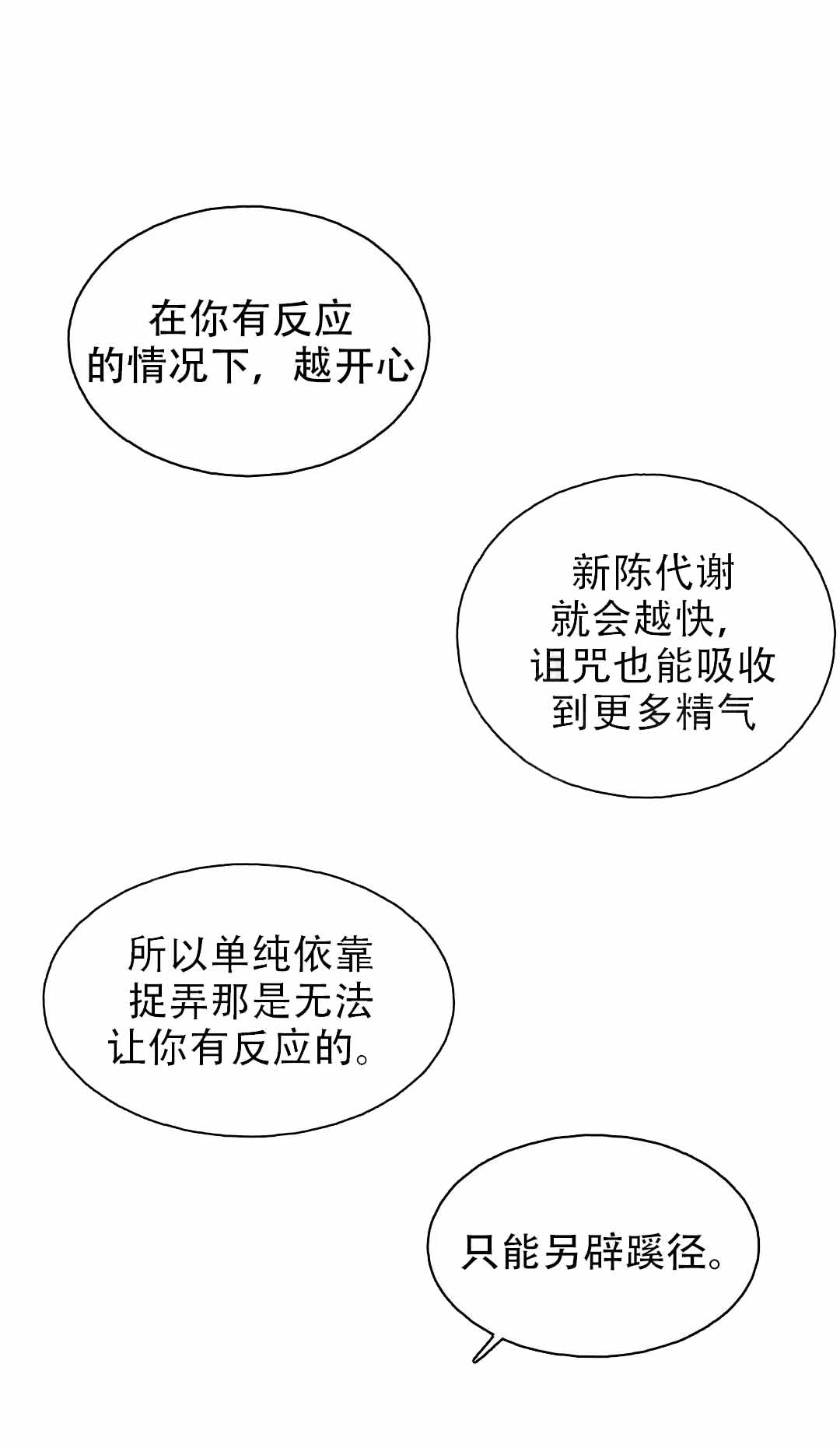 她们的安慰漫画漫画,第26章：不要回头2图