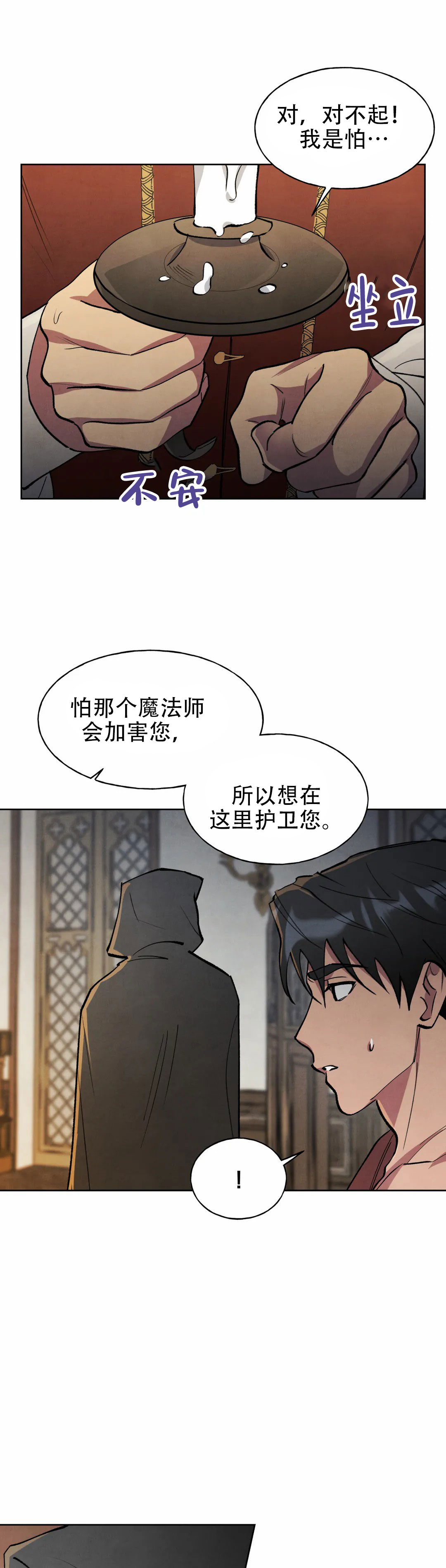 赏罚关系漫画漫画,第4章：想让你幸福5图