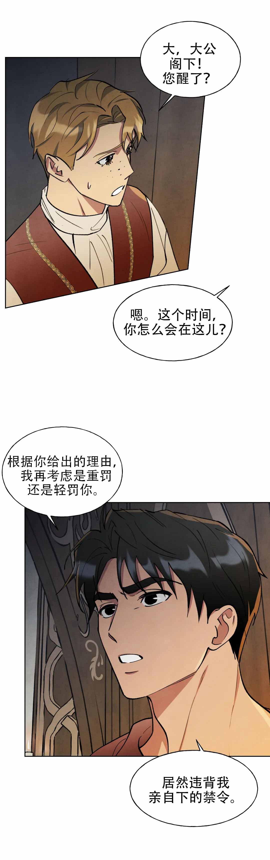 赏罚不明中的赏和罚是什么意思漫画,第1章：工作5图