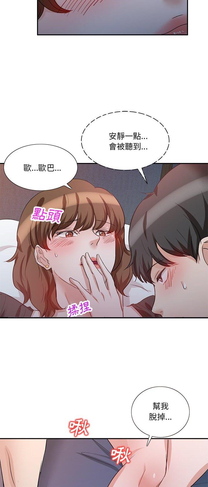 MY OFFICE LADYS漫画漫画,第14话3图