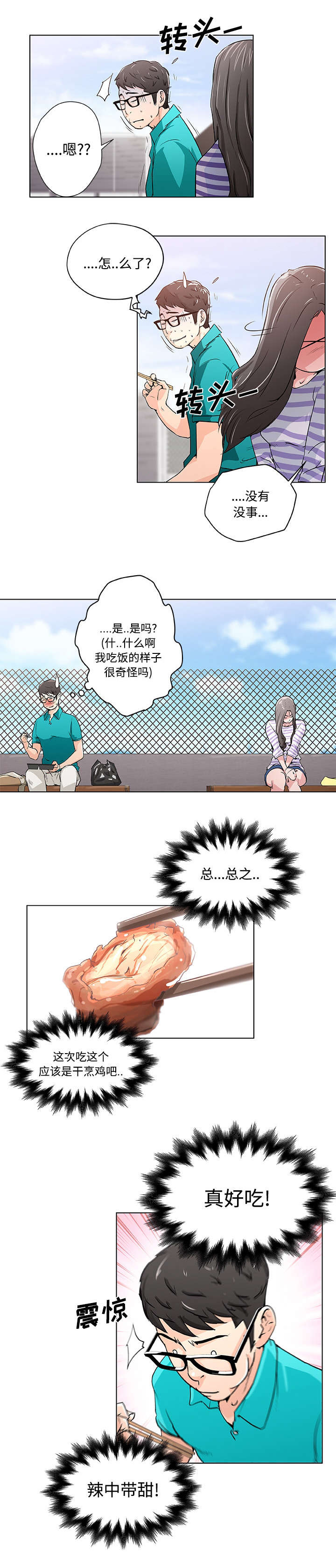 培训之春免费漫画漫画,第2章：胡思乱想6图