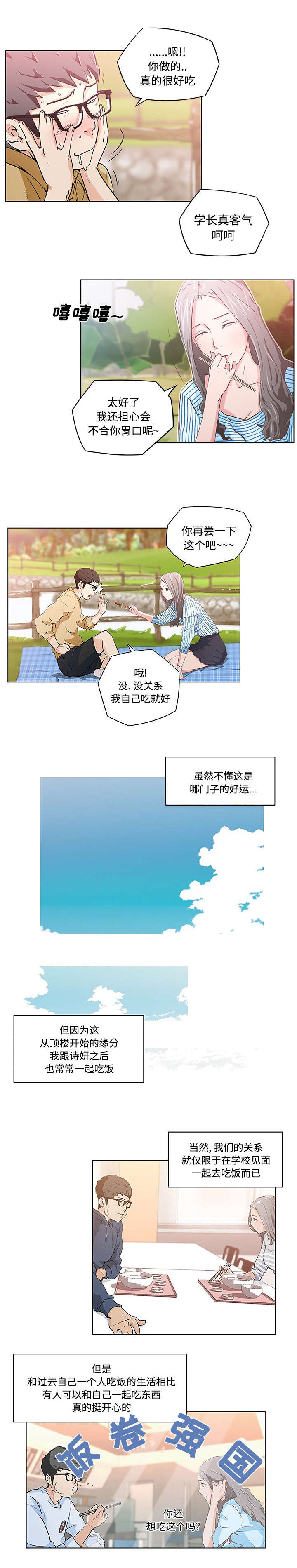 培训之余是什么意思漫画,第4章：挨打6图