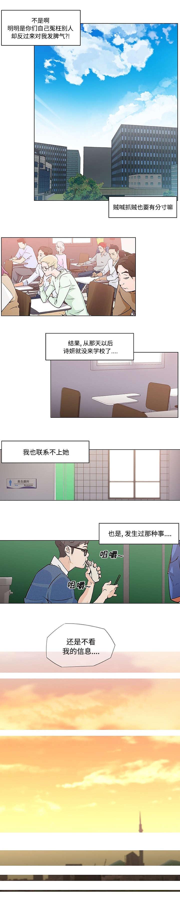 培训之春漫画漫画,第5章：教导6图