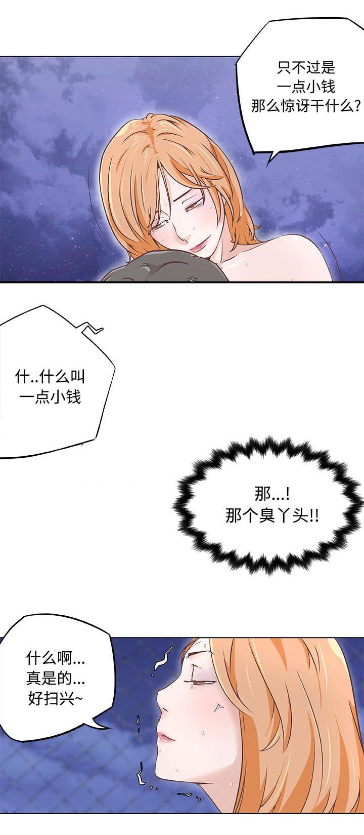 《培训》漫画,第4章：挨打6图