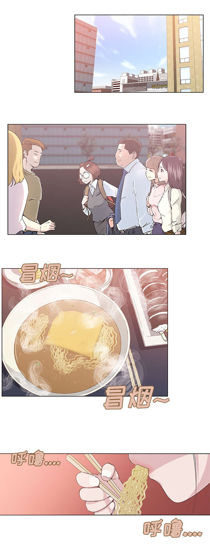 培训之旅是什么意思漫画,第6章：没礼貌6图