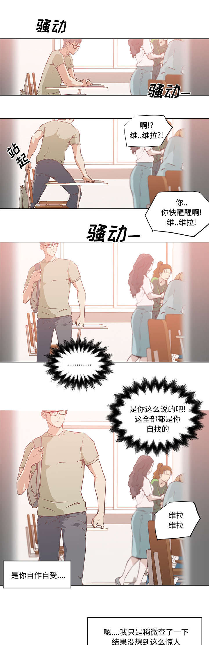 培训之春漫画漫画,第5章：教导6图