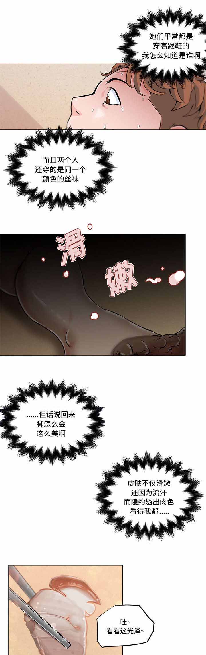 培训之春漫画漫画,第7章：教训6图