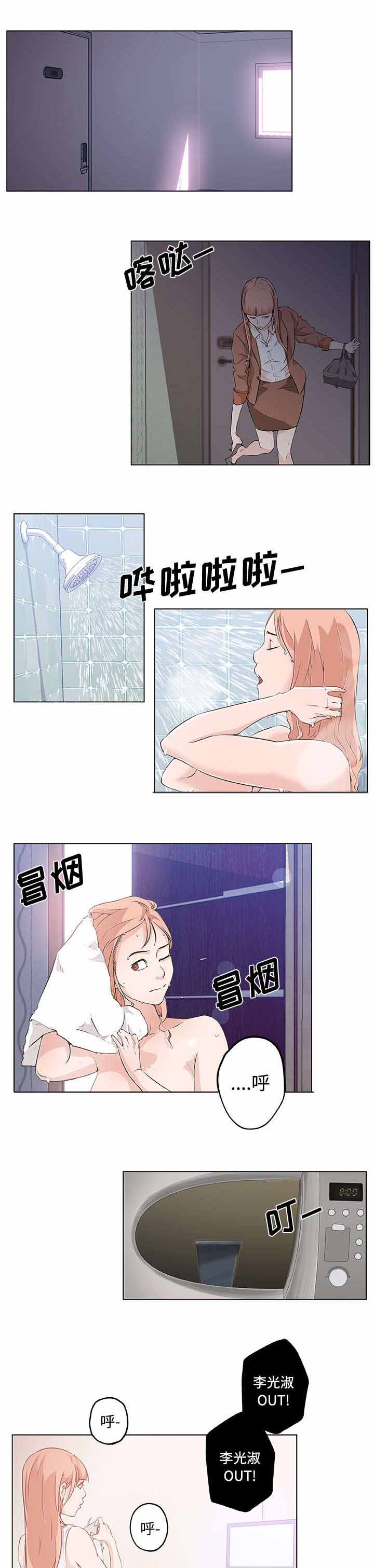 《培训》漫画,第8章：泄露6图