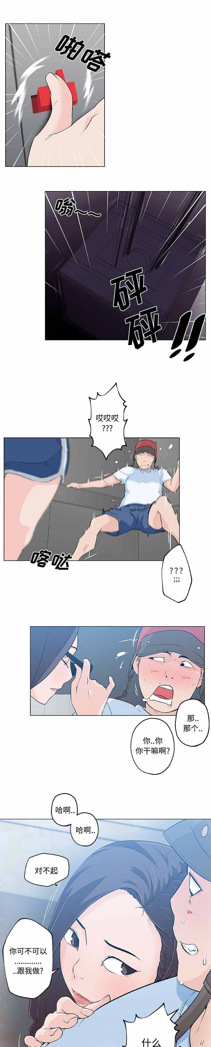 培训之春漫画漫画,第9章：帮忙6图