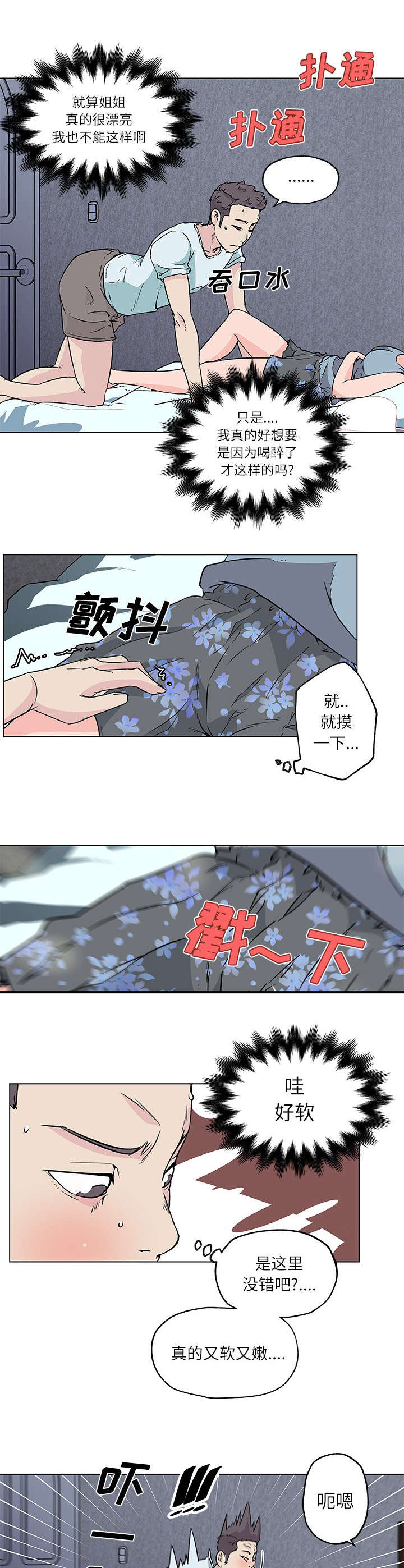 培训之春漫画漫画,第12章：默许6图