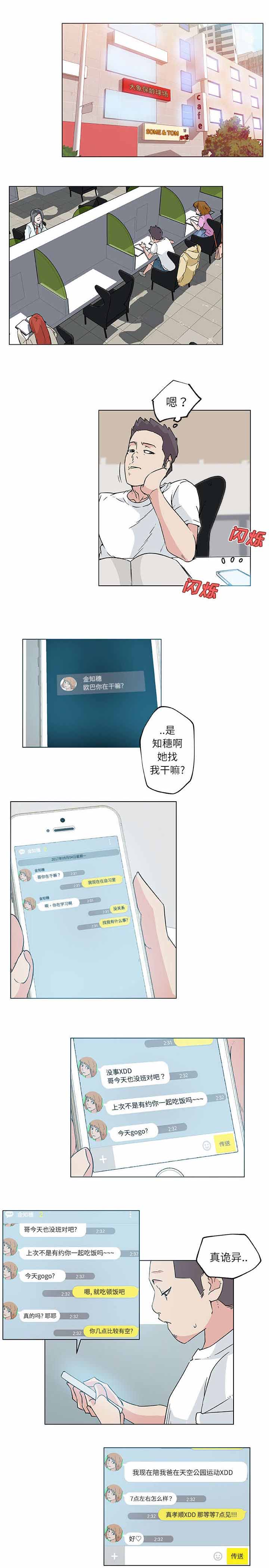 大连漫画培训漫画,第11章：试探6图