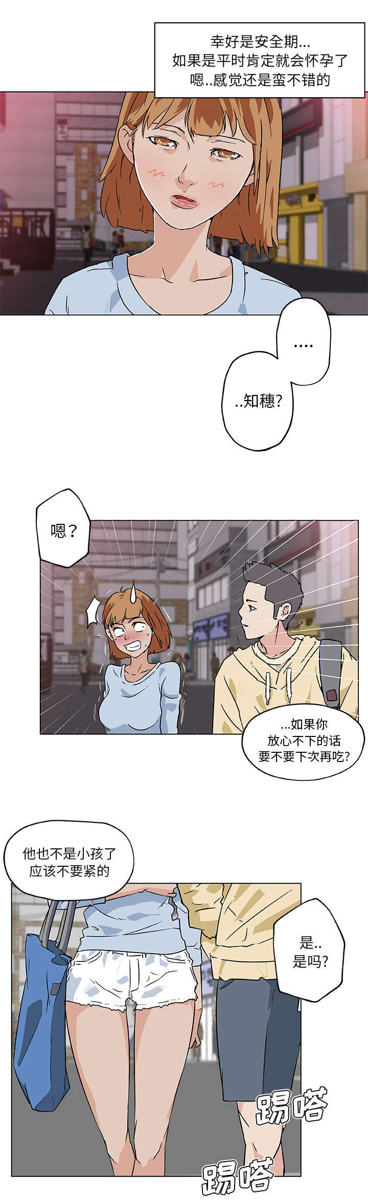 培训之春免费漫画漫画,第13章：熟人6图