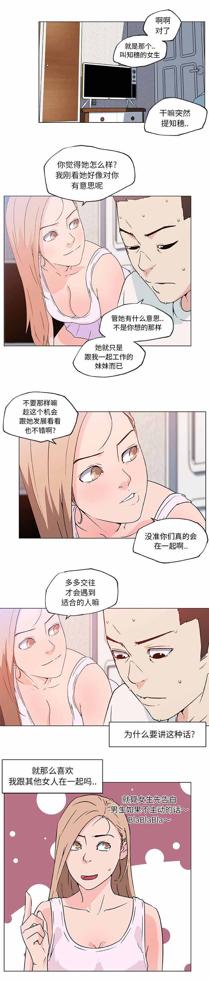 培训之春漫画漫画,第14章：约会7图