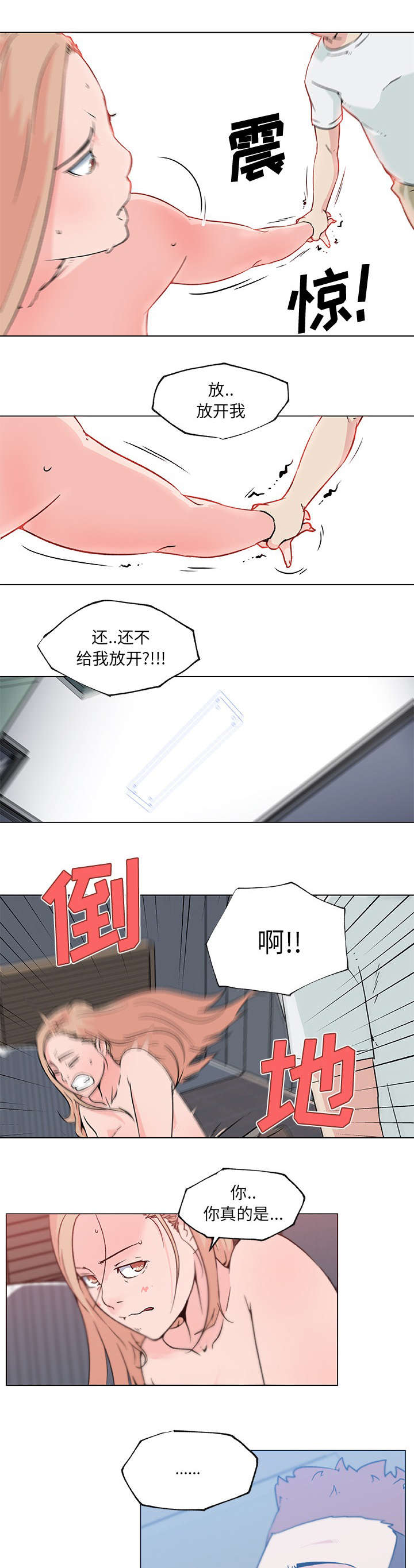 培训之春哪里看全集漫画漫画,第15章：甜蜜7图