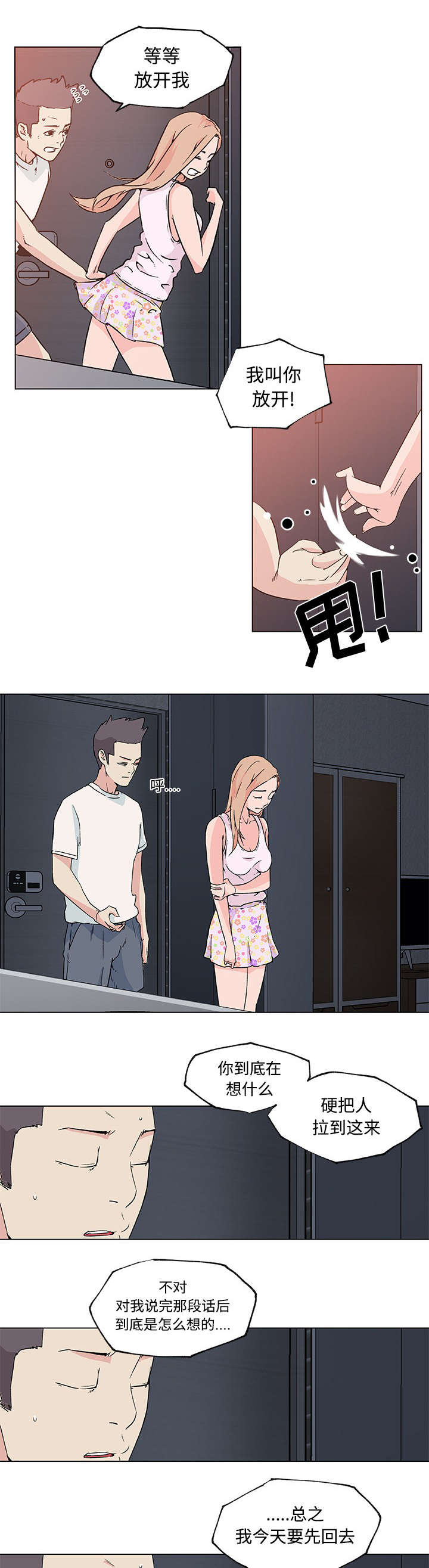 培训之春漫画漫画,第15章：甜蜜7图