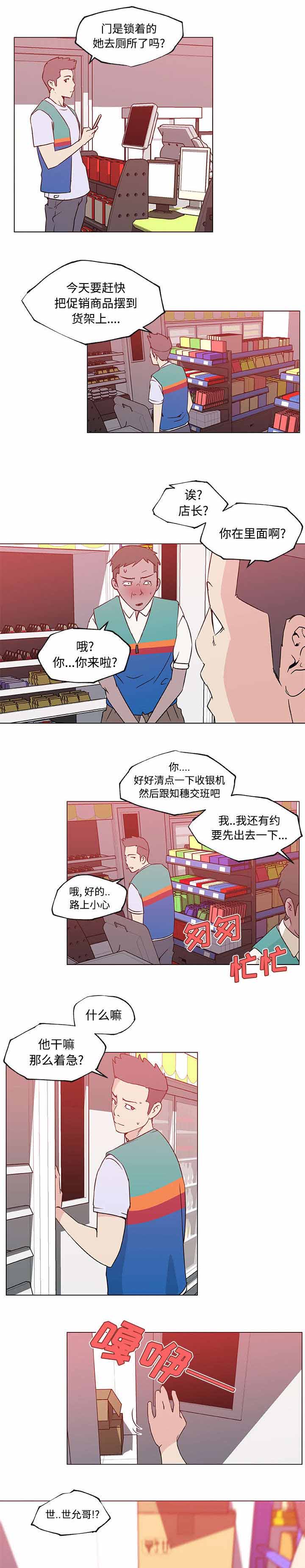 培训之余是什么意思漫画,第16章：洒落7图