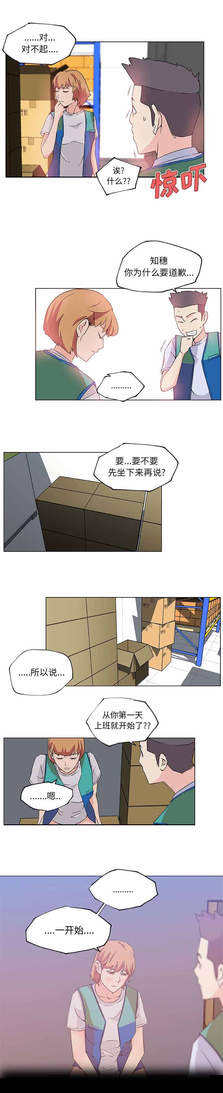 培训之余是什么意思漫画,第17章：尴尬7图