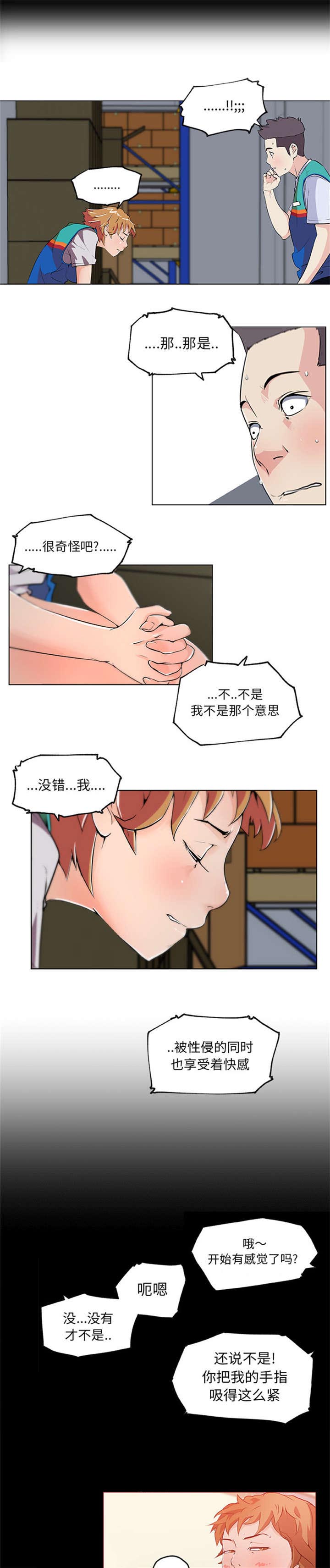 培训之春哪里看全集漫画漫画,第17章：尴尬7图