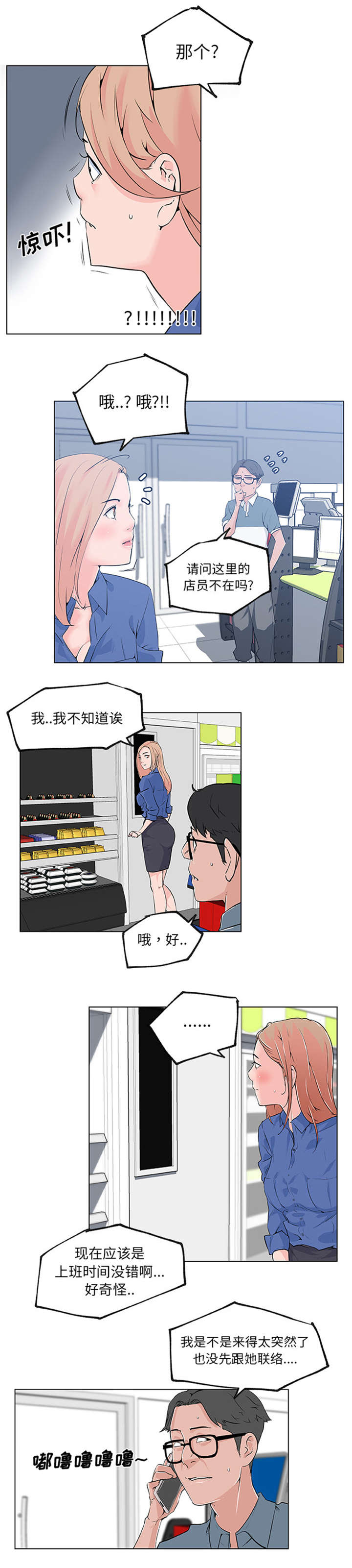 《培训》漫画,第18章：误会7图