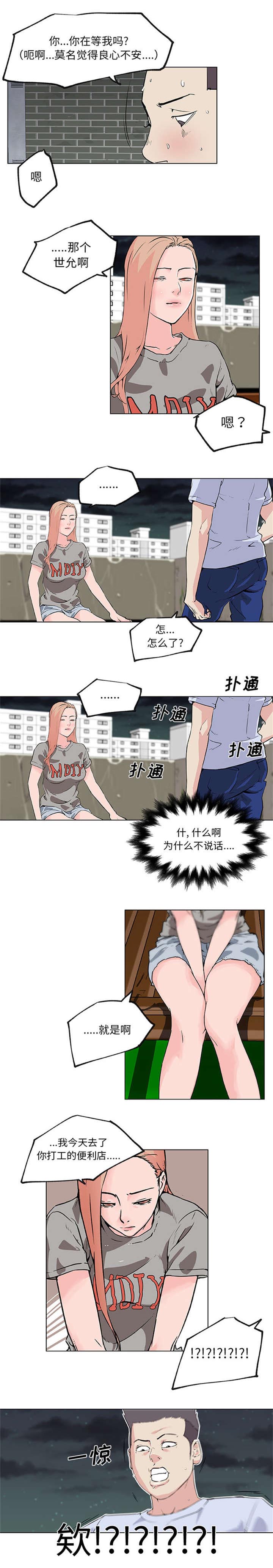 上海学漫画培训漫画,第19章：思索7图