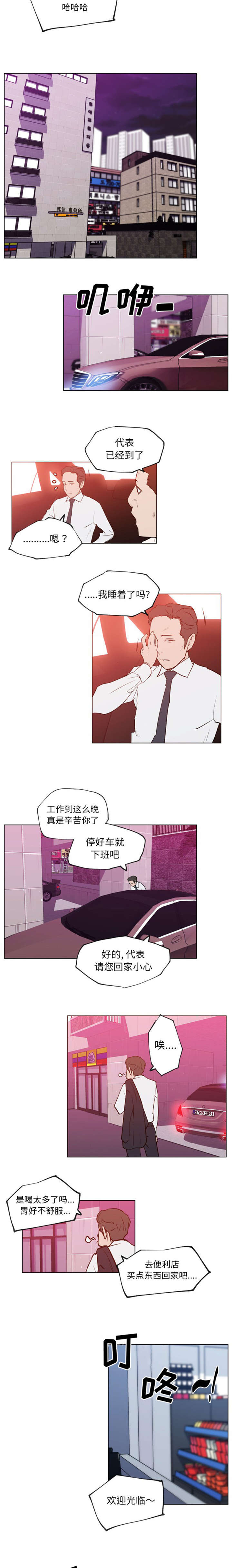 完美谎言漫画在哪里看漫画,第1章：胜负料理5图