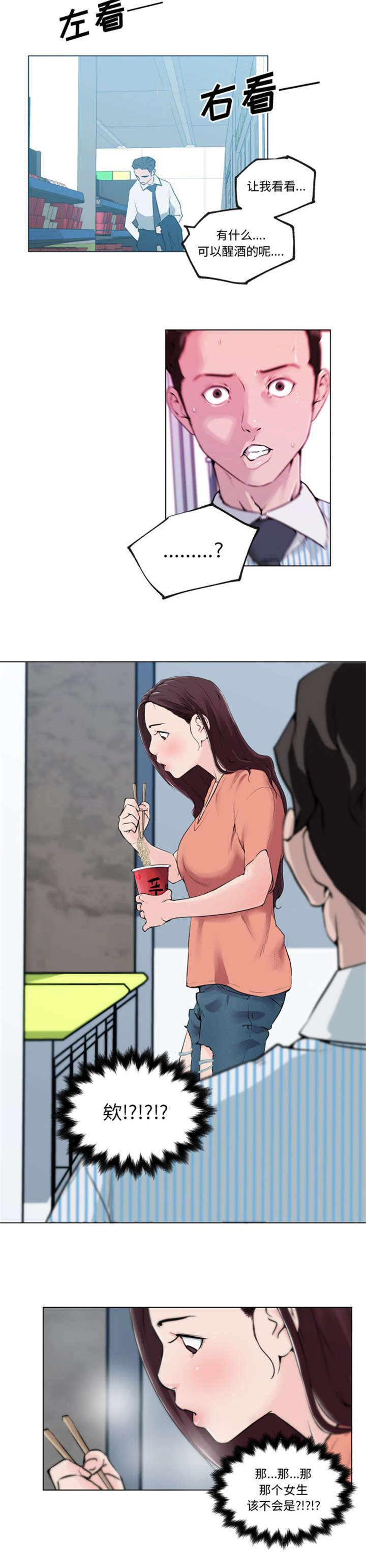 完美谎言漫画在哪里看漫画,第6章：更喜欢5图