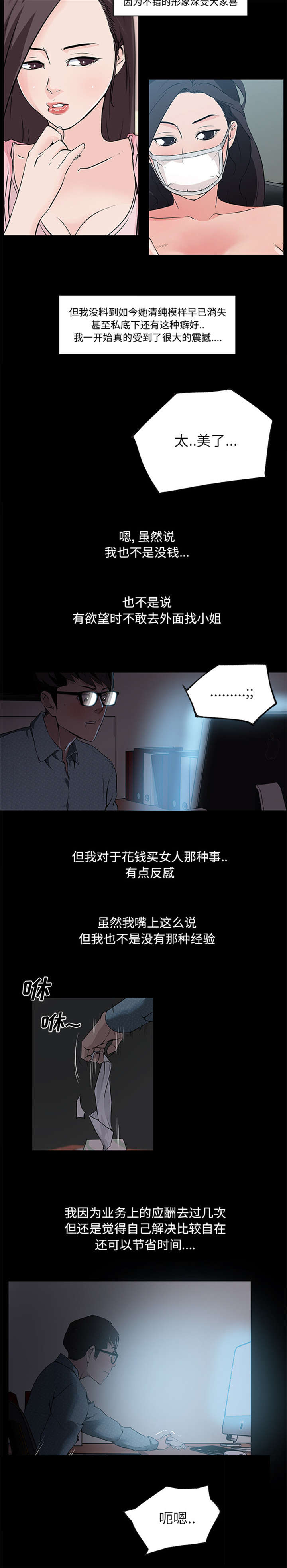 完美谎言漫画在哪里看漫画,第9章：发酒疯5图