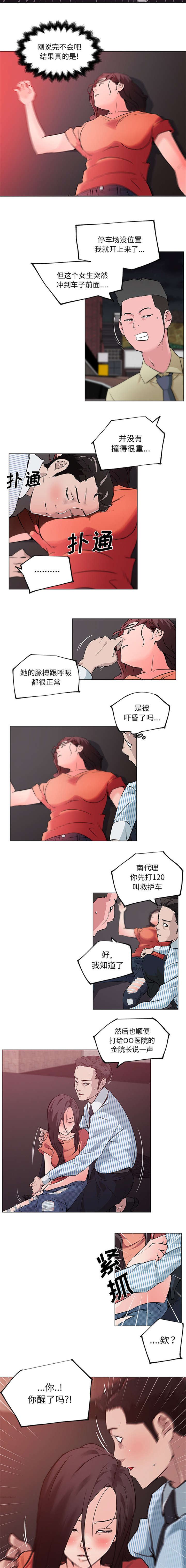 谎言的孩子漫画漫画,第15章：失格5图