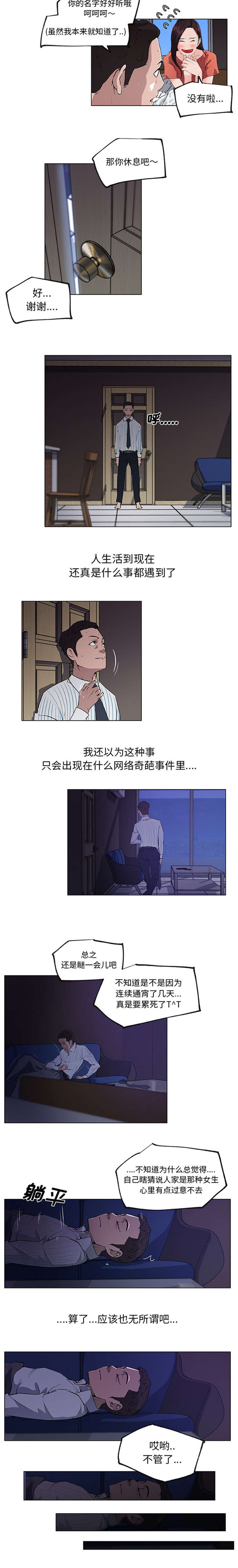 完美谎言者漫画免费15话漫画,第12章：疑问5图