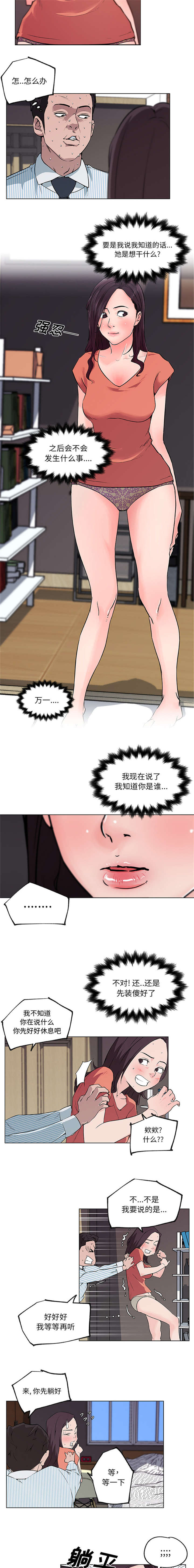 完美谎言漫画在哪里看漫画,第5章：恋情依旧5图