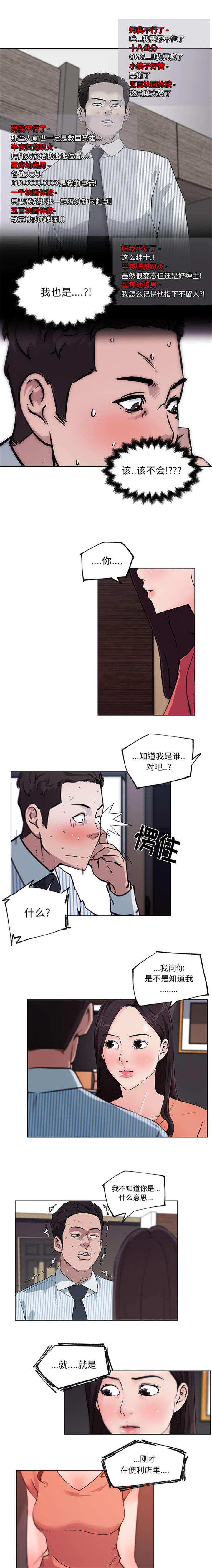 培训之春漫画漫画,第22章：结婚宴8图