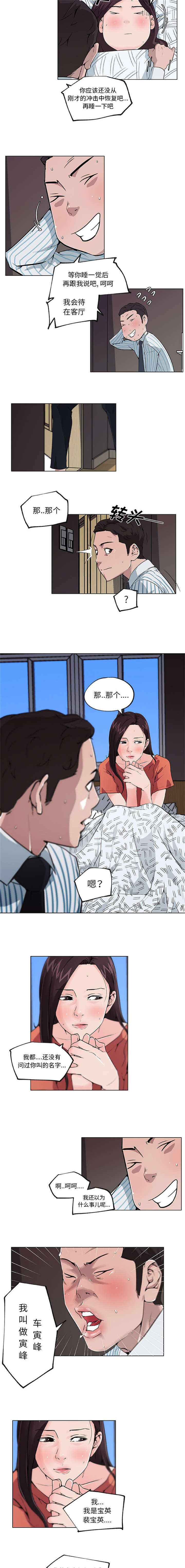 完美谎言者漫画免费15话漫画,第8章：陪伴5图